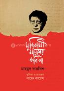 Muktikami Manusher Kobita image