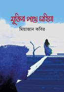 Muktir Pothe Chahiya image