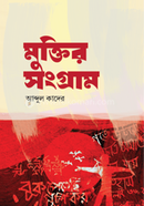 Muktir Sangram image
