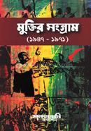 Muktir Songram (1947-1971) image