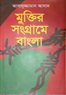 Muktir Songrame Bangla image