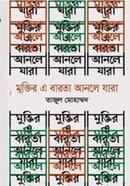 Muktir a Barota Anle Jara image