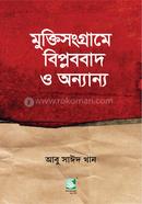 মুক্তিসংগ্রামে বিপ্লববাদ ও অন্যান্য image