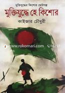 Muktizuddhe He Kishor image
