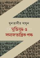 Muktizuddho O Somajtantrik pokkho image