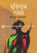 Muktizudho Somogro image