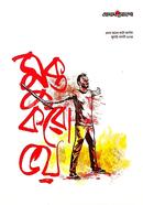 Mukto Karo Voy image