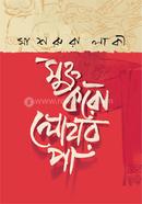 Mukto Koro Lohar Pa image