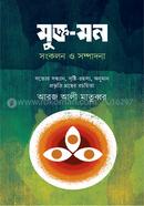 মুক্ত-মন : সত্যের সন্ধান, সৃষ্টি রহস্য, অনুমান প্রভৃতি গ্রন্থ image