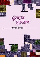 Mukto dar mukto pran image