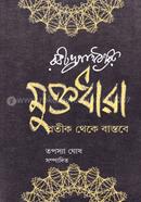 Muktodhara : Protik Theke Basthobe image