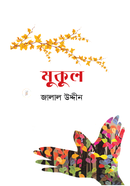 Mukul image