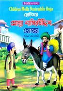 Chotoder Mulla Nasiruddin Hojja image