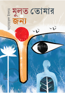 Muloto Tomar Jonno image