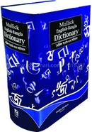 Mullick English- Bangla Dictionary image