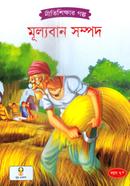 Mulloban Sompod (Nitishikkhar Golpo) image