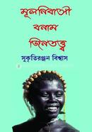 Mulnibashi Bonam Jintotto image