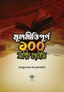 Mulnitipurno 100 Shohih Hadish image