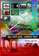 Multi Quizing : Brain Theke Chokh Eksathe Hok image