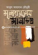 Mulyaoner Manchitra image