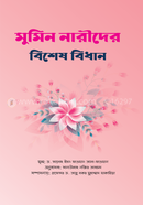 Mumin Narider Bishes Bidhan image