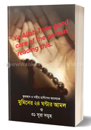 Muminer 24 Ghontar Amol O 31 Sura Somuho image