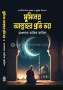 Muminer Allahor Proti Voy image