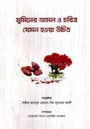 Muminer Amol O Choritro Jemon Howa Uchit image