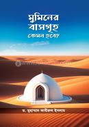 Muminer Basgriho Kemon Hobe? image