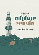 Muminer Charitrik Gonaboli image