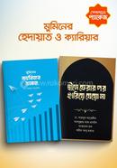 মুমিনের হেদায়াত ও ক্যারিয়ার image