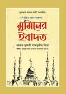 Muminer Ibadot image