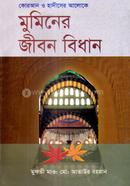 Muminer Jibon Bidhan image
