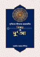 Muminer Jiboner Proyojoniyo Bishoy O Du'a image