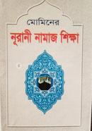 Muminer Nurani Namaz Shikkha image