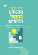 Sura Muminuner Aloke Muminer Onupom Gunaboli image