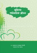 Muminer Paribarik Jibon image