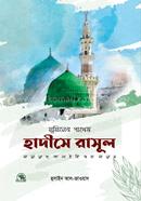 Muminer Patheyo - Hadise rasul image