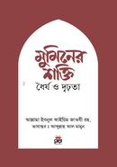 Muminer Shokti Dhorjyo O Drirota image