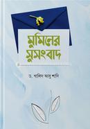 Muminer Susongbad image