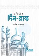 Muminer din-rat image