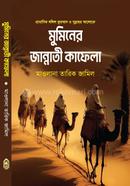 Muminer jannati kafela image