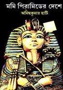 Mummy Pyramid er Deshe image