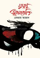 Mumurso Sikarokti image