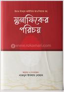 Munafiker Porichoy image