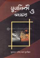 Munafiki O Ohongkar image