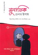 Munafiq Chenar Upay image