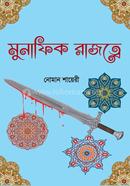 Munafiqe Rajotye image