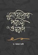 Munaphier Porichoy O Swarup image