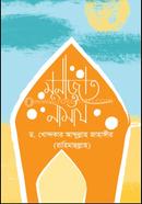 মুনাজাত ও নামায image